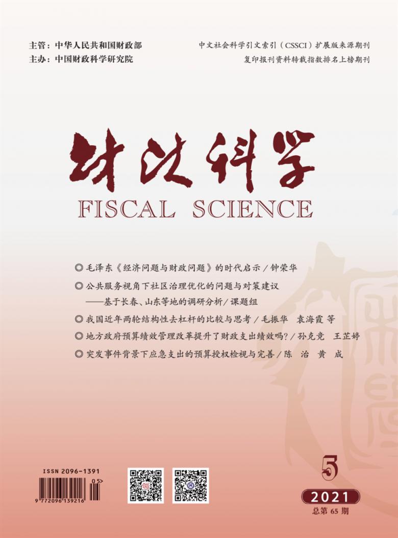 财政科学杂志封面