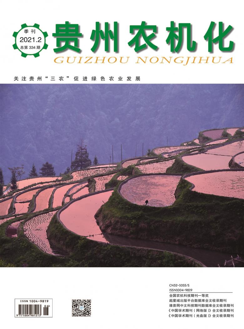 贵州农机化封面