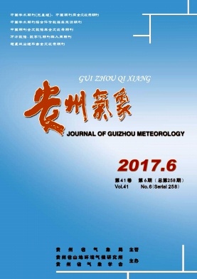 贵州气象杂志封面