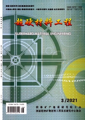 超硬材料工程杂志封面