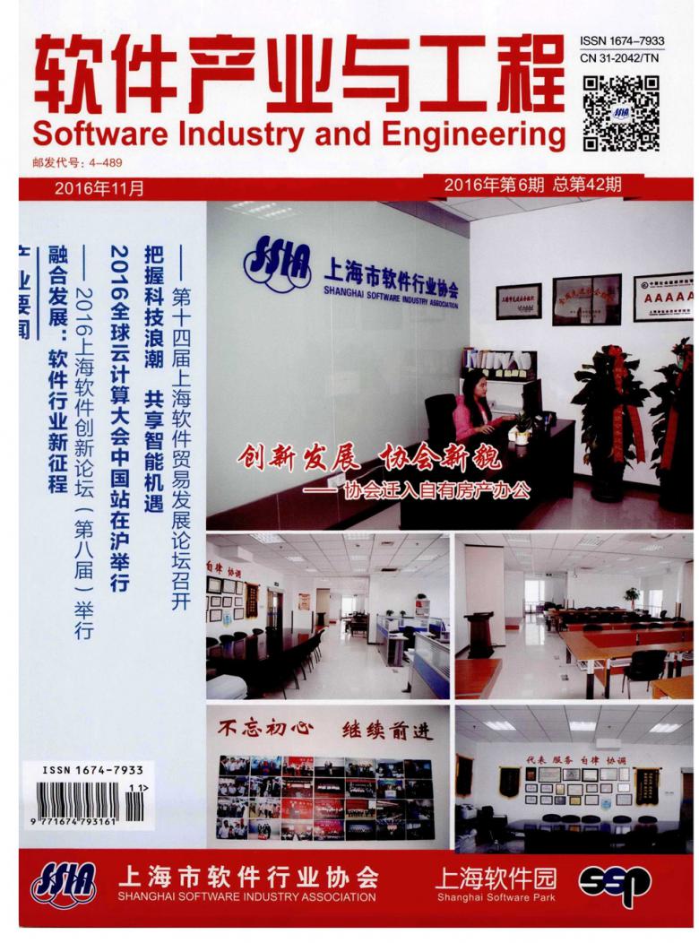 软件产业与工程杂志封面
