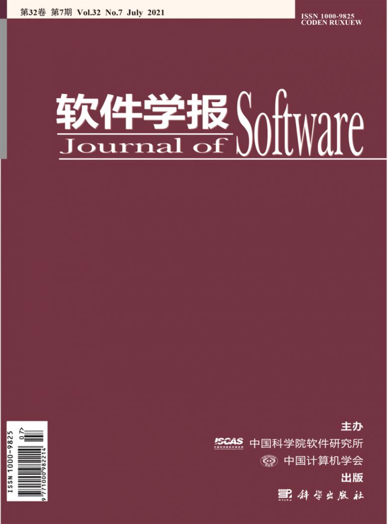 软件学报杂志封面