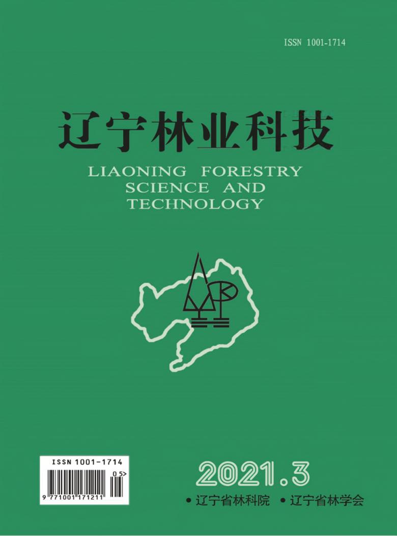 辽宁林业科技杂志封面