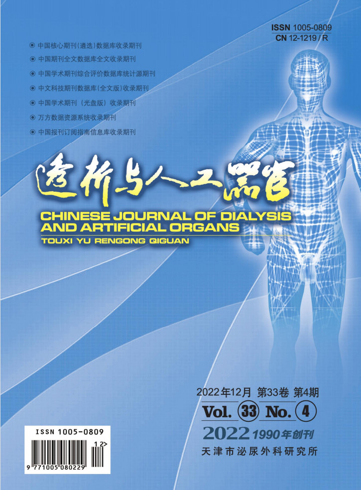 透析与人工器官杂志封面