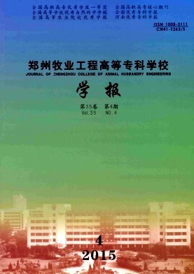 郑州牧业工程高等专科学校学报封面