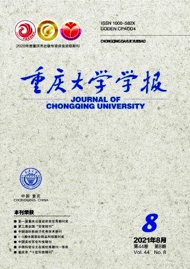 重庆大学学报封面