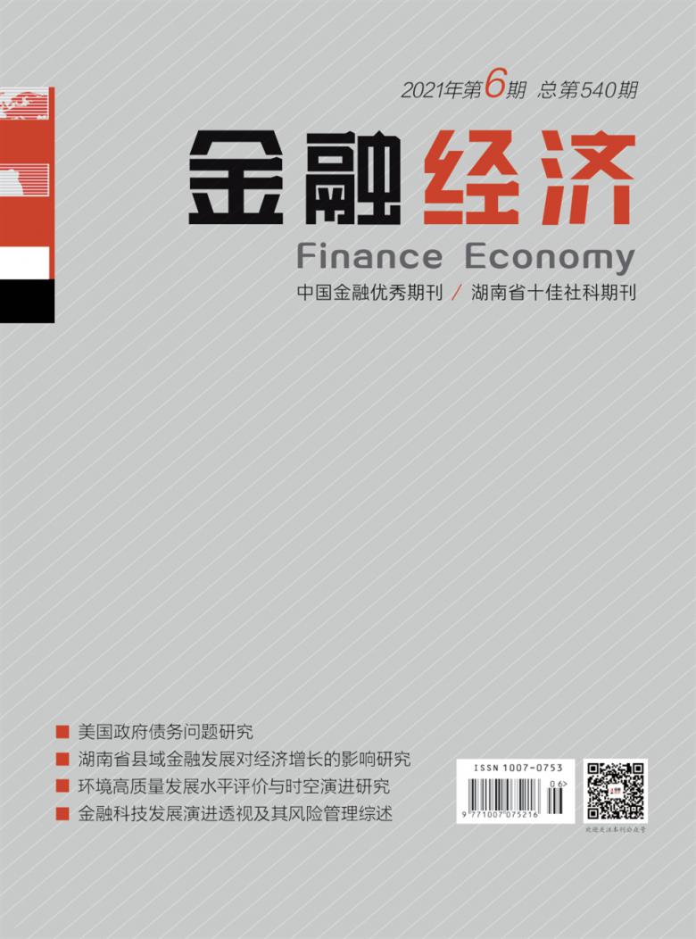金融经济杂志封面