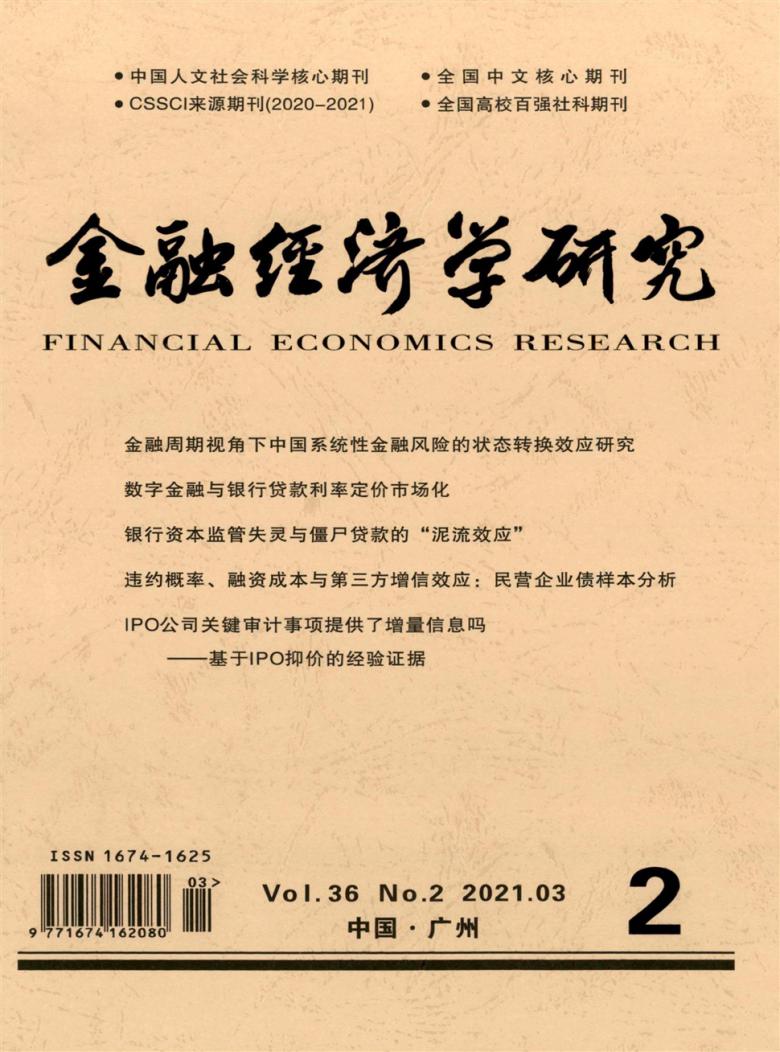 金融经济学研究杂志封面