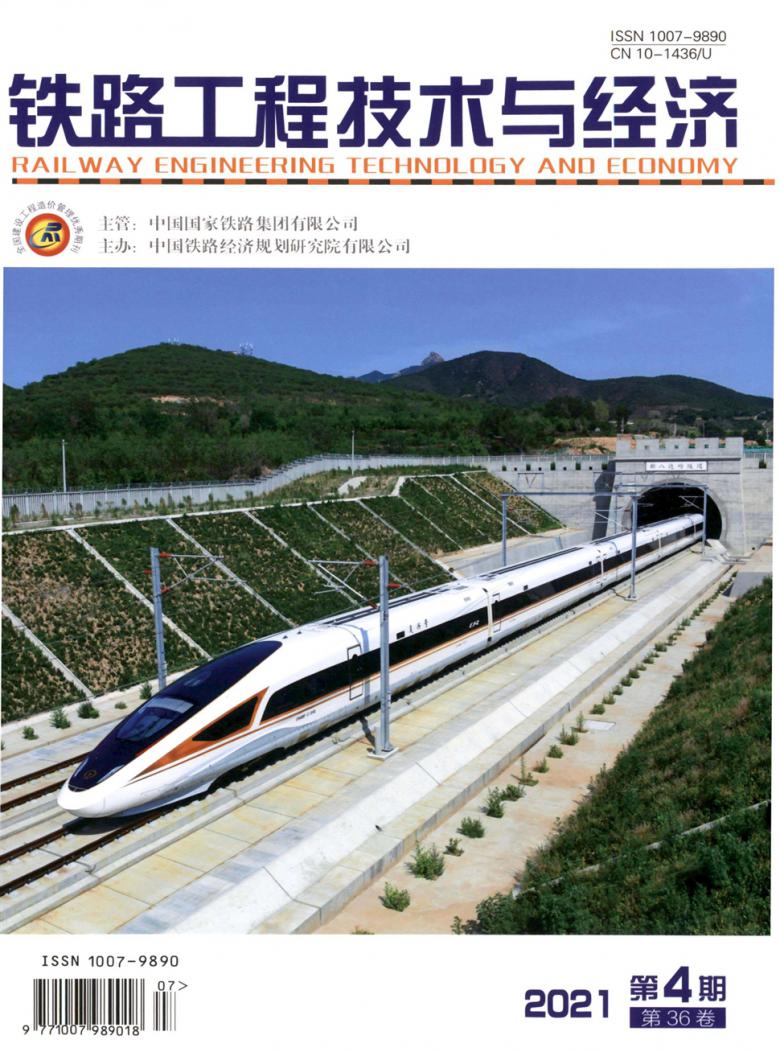 铁路工程技术与经济杂志封面