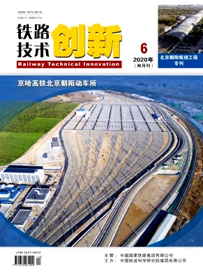 铁路技术创新杂志封面