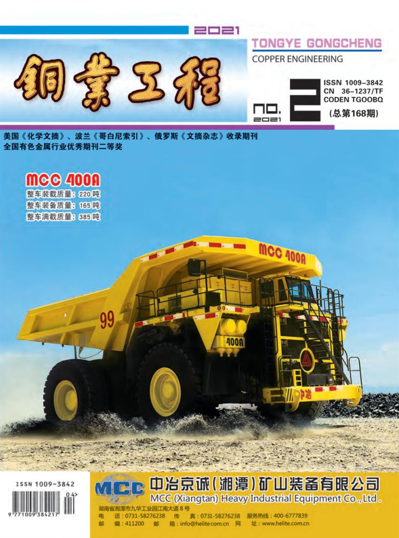 铜业工程杂志封面