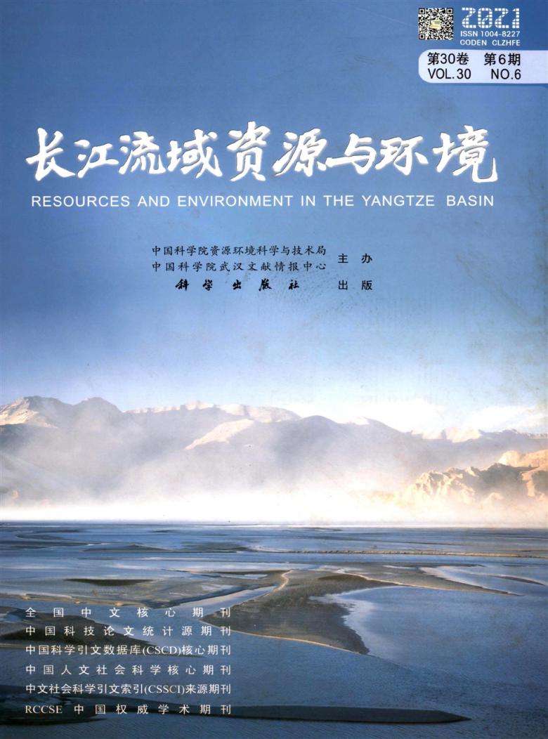 长江流域资源与环境杂志封面