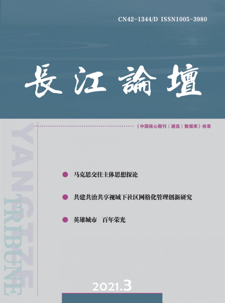 长江论坛杂志封面
