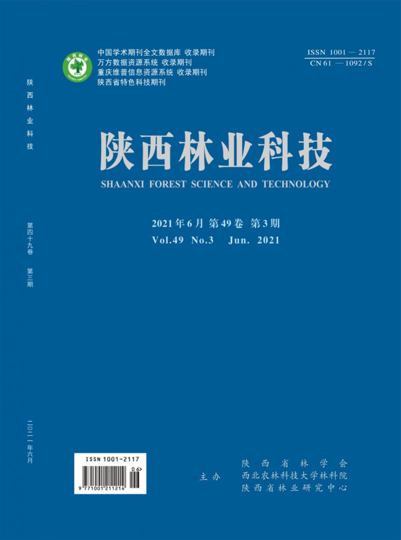 陕西林业科技杂志封面