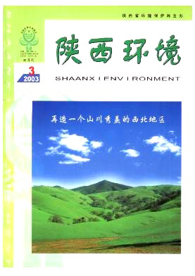陕西环境杂志封面