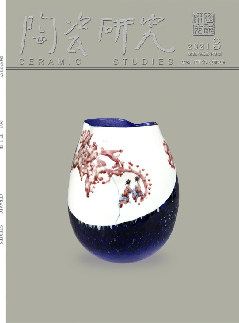 陶瓷研究杂志封面