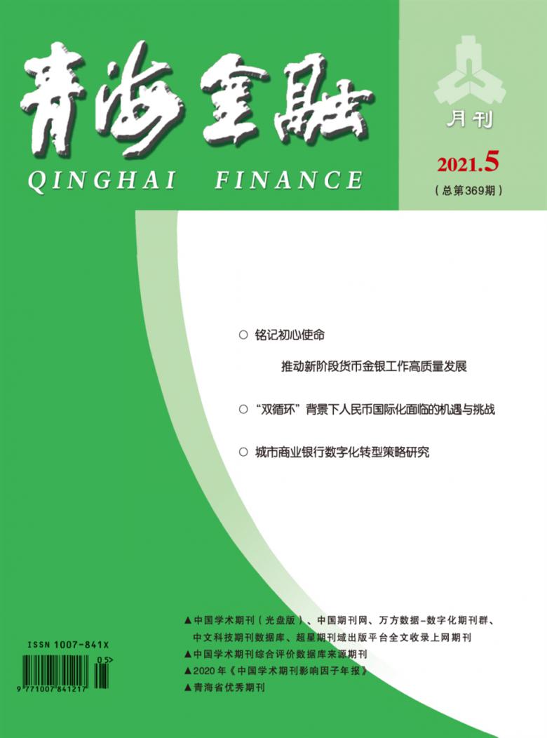 青海金融封面