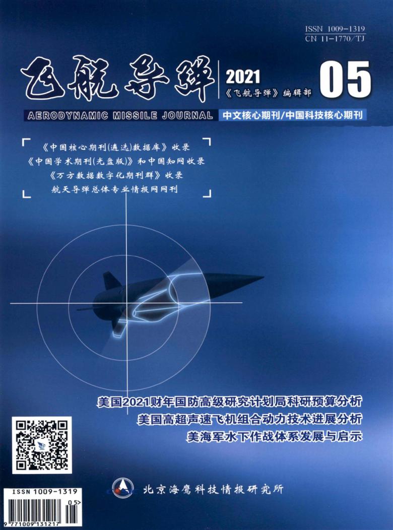 飞航导弹杂志封面