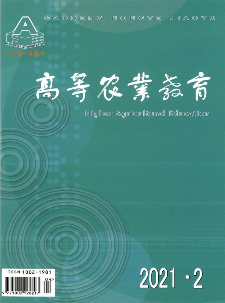 高等农业教育封面