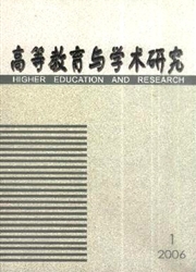 高等教育与学术研究封面