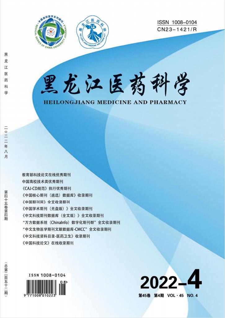 黑龙江医药科学杂志封面