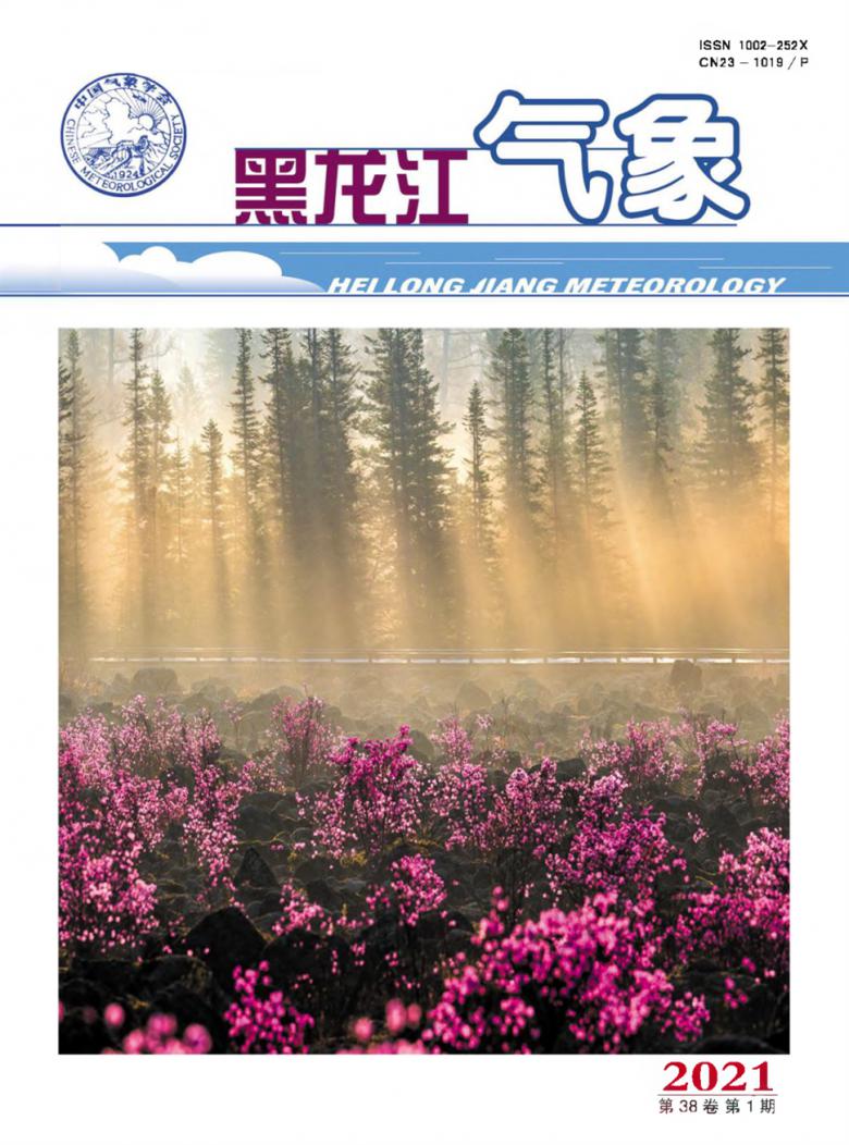 黑龙江气象杂志封面