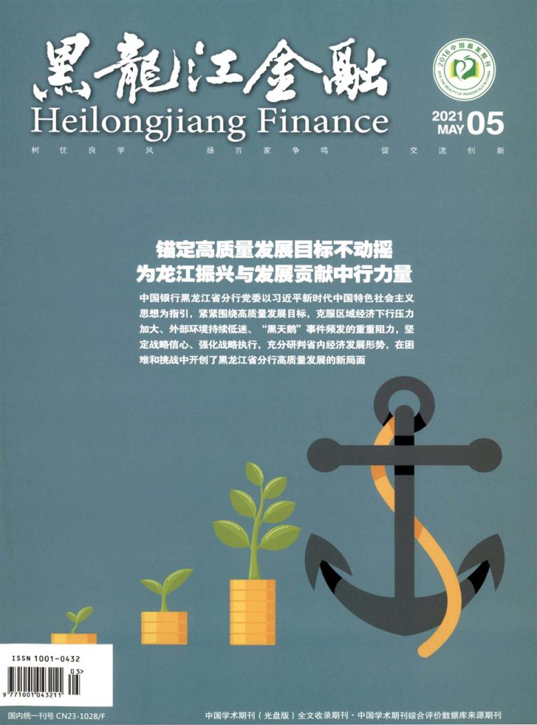 黑龙江金融杂志封面