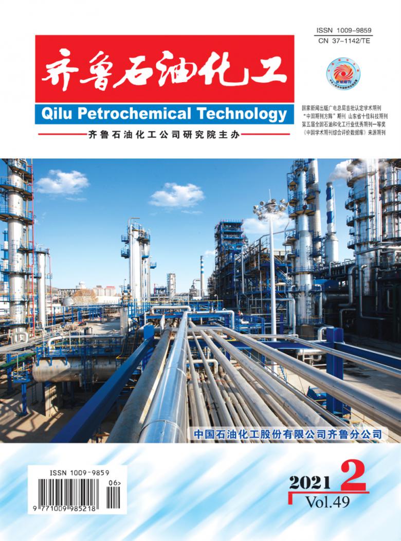 齐鲁石油化工杂志封面
