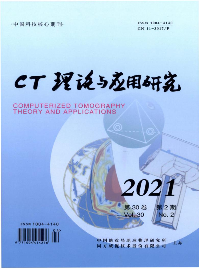 CT理论与应用研究封面