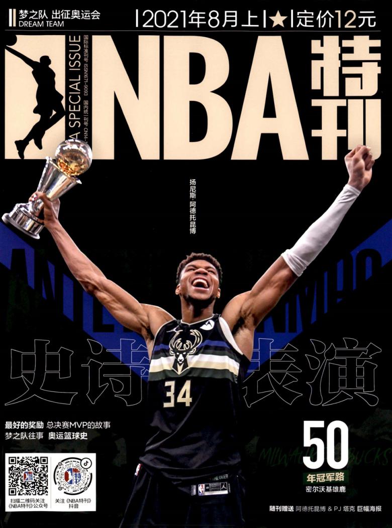 NBA特刊杂志封面