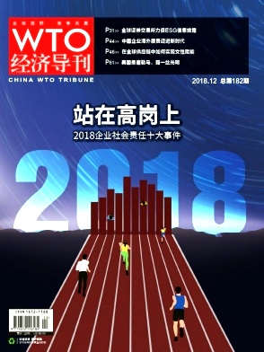 WTO经济导刊封面