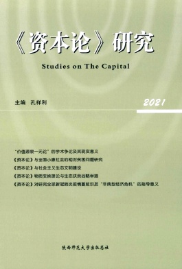 《资本论》研究封面