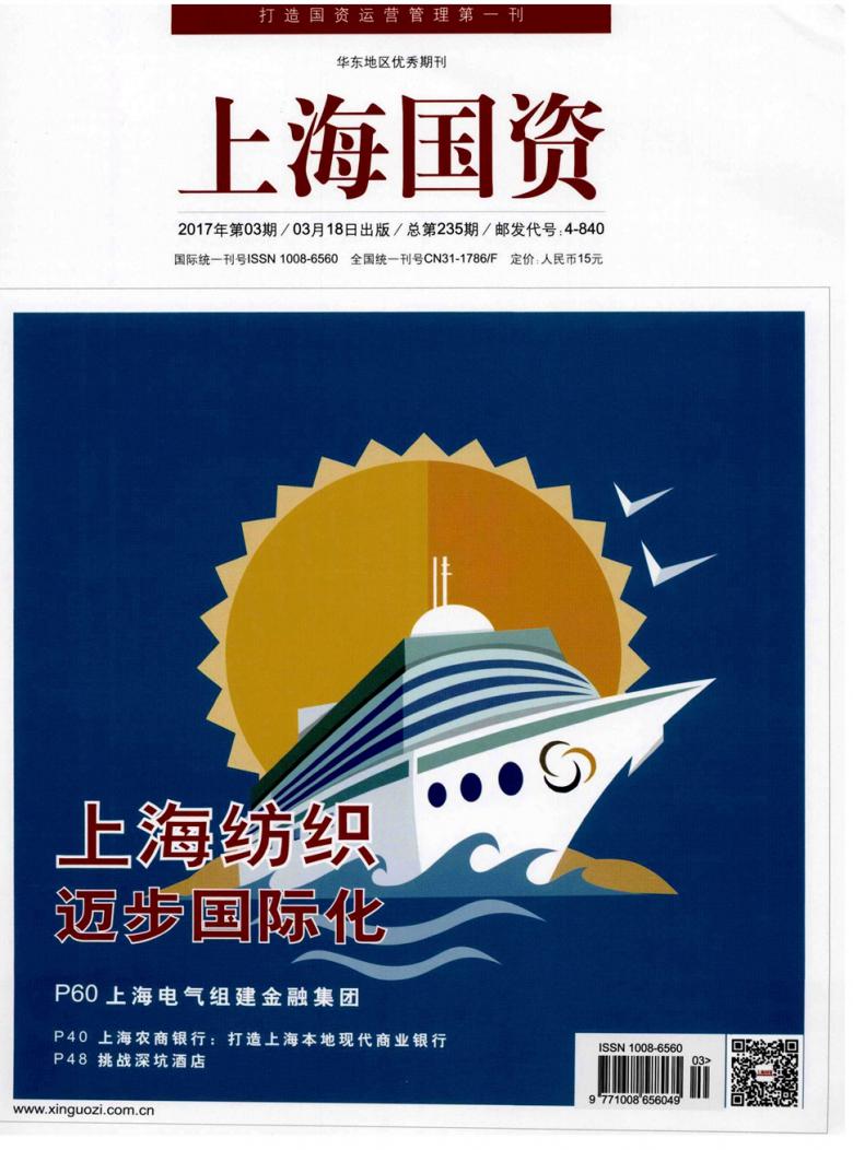 上海国资封面