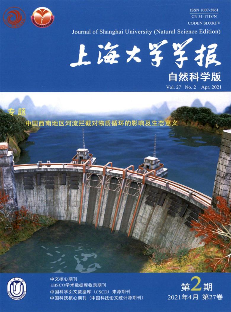 上海大学学报杂志封面