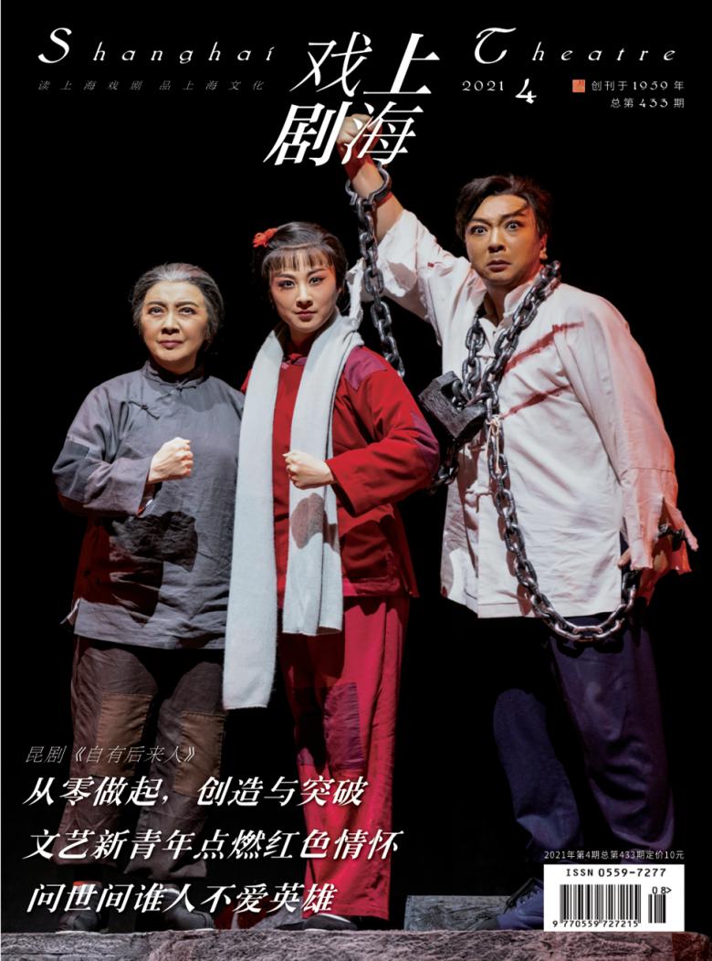 上海戏剧杂志封面