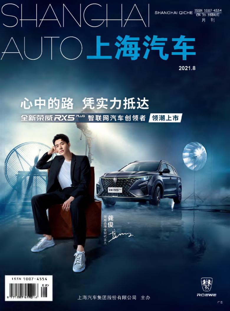 上海汽车封面