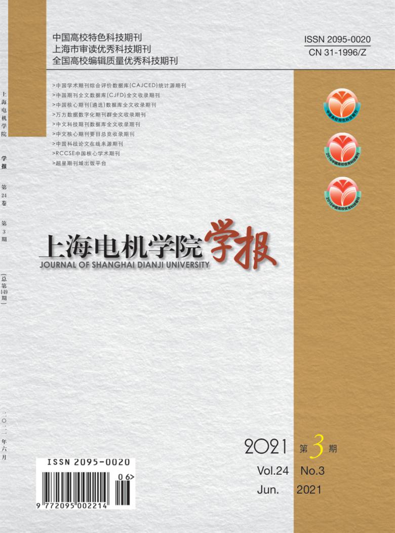 上海电机学院学报封面