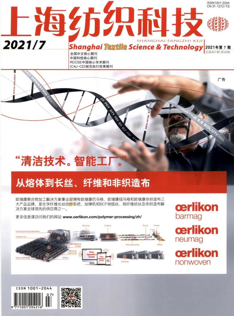 上海纺织科技封面