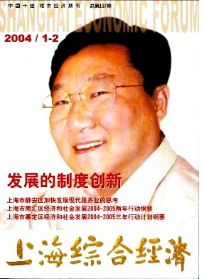 上海综合经济封面