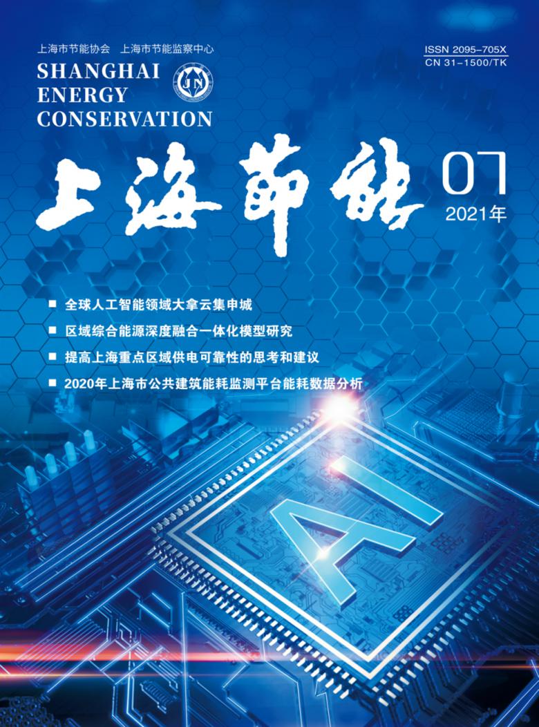 上海节能封面