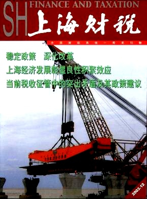 上海财税封面