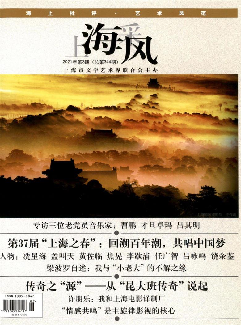 上海采风杂志封面