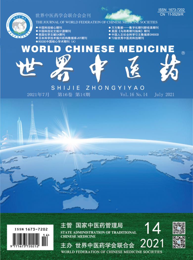 世界中医药封面