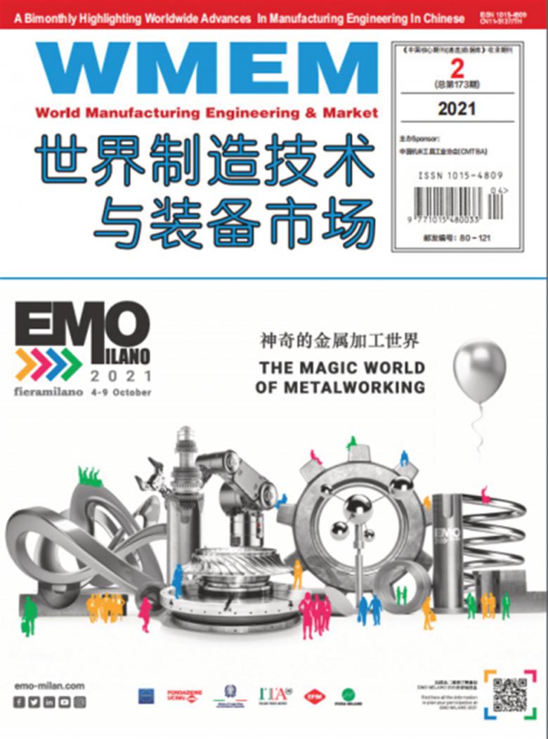 世界制造技术与装备市场封面