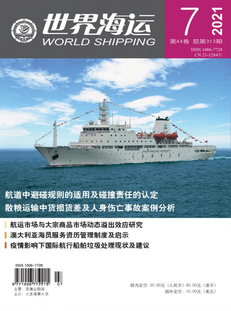 世界海运封面