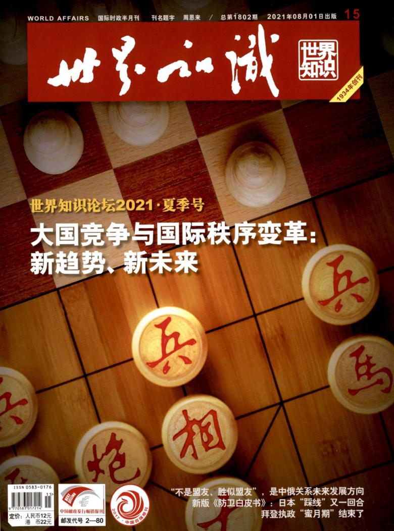 世界知识封面