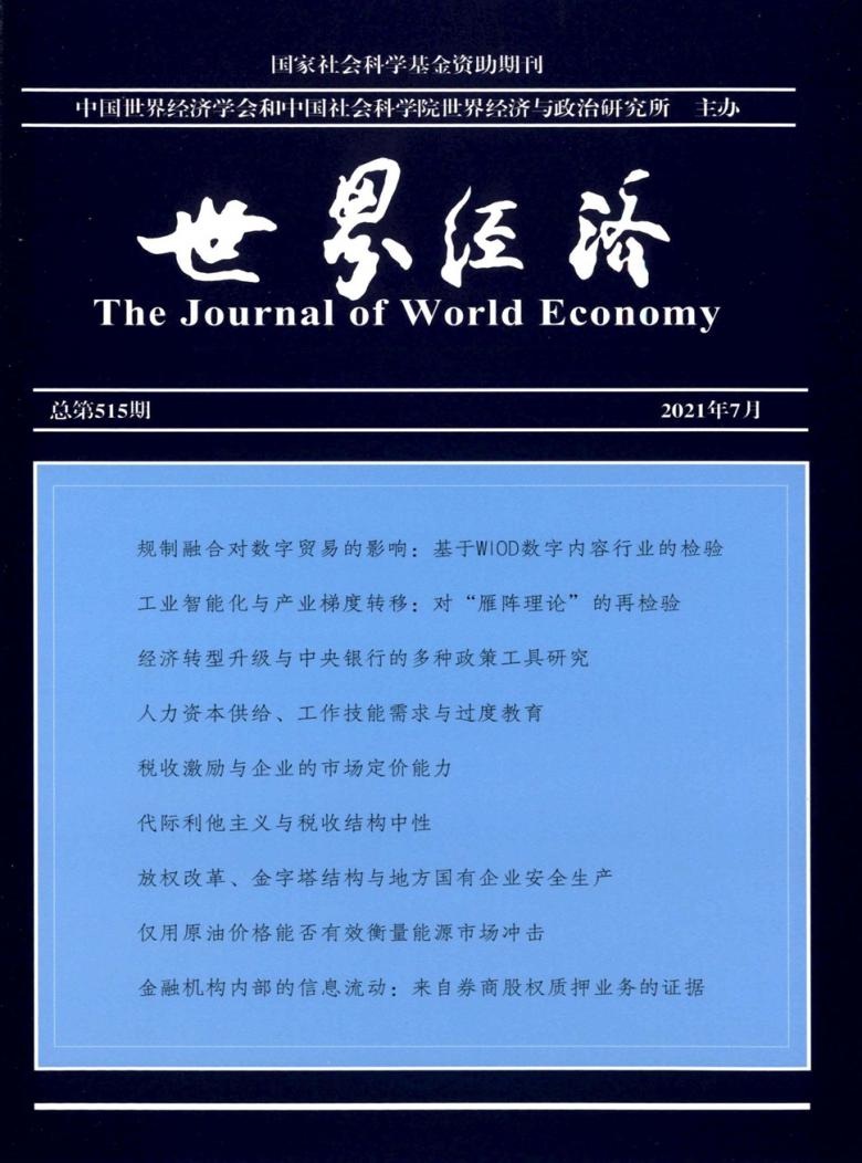 世界经济封面