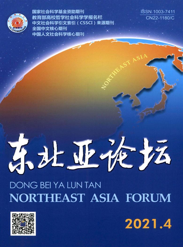 东北亚论坛杂志封面