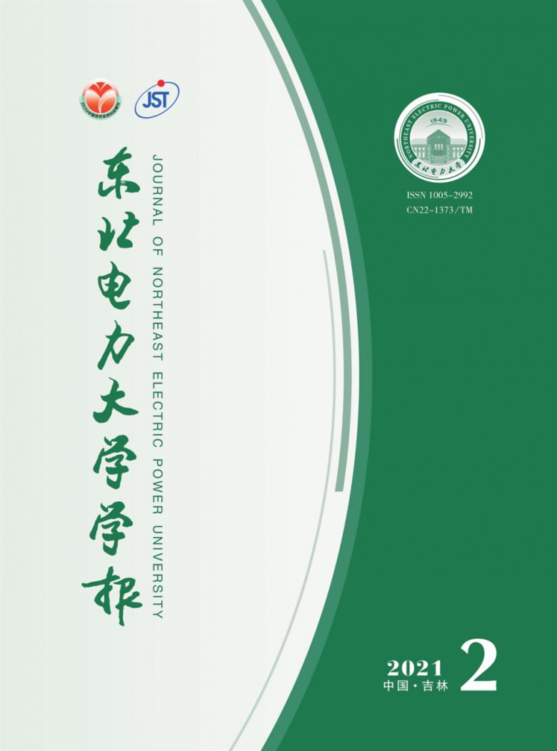 东北电力大学学报杂志封面