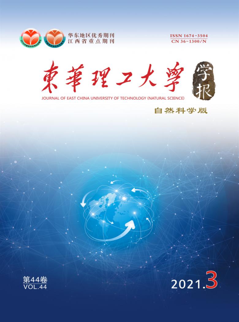 东华理工大学学报杂志封面